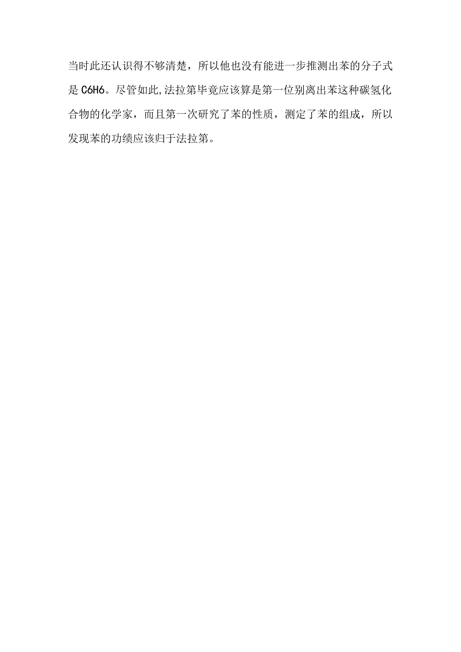 苯的发现者法拉弟.docx_第3页