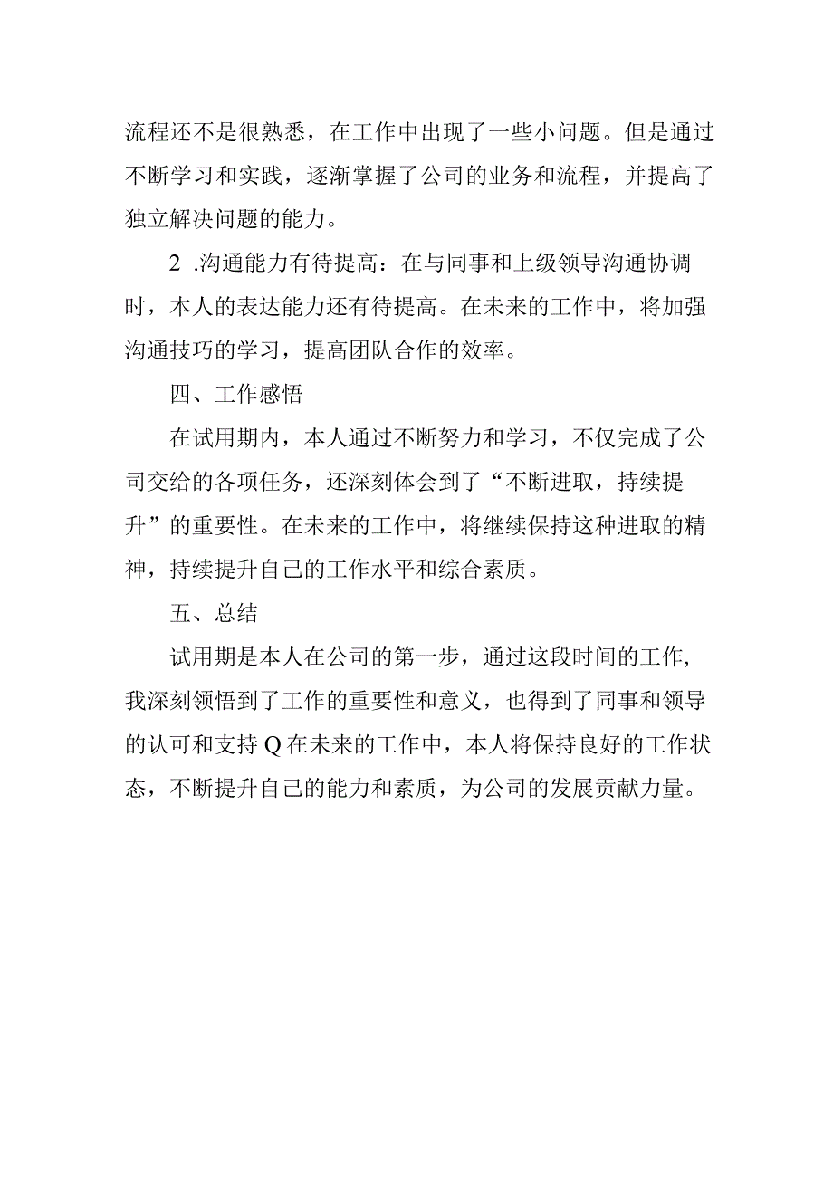 试用期工作总结报告.docx_第2页