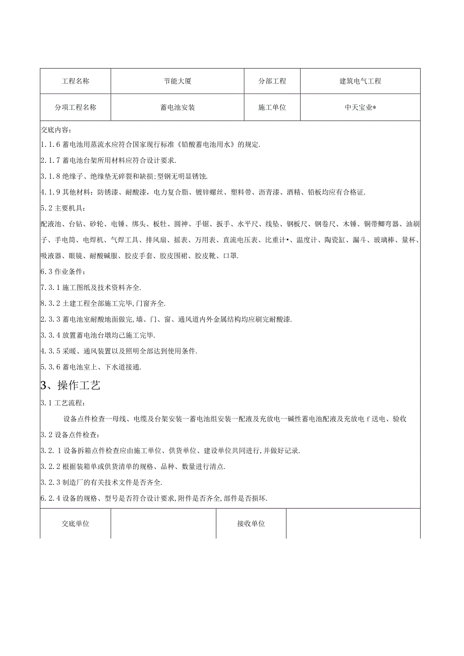 蓄电池安装交底记录工程文档范本.docx_第2页