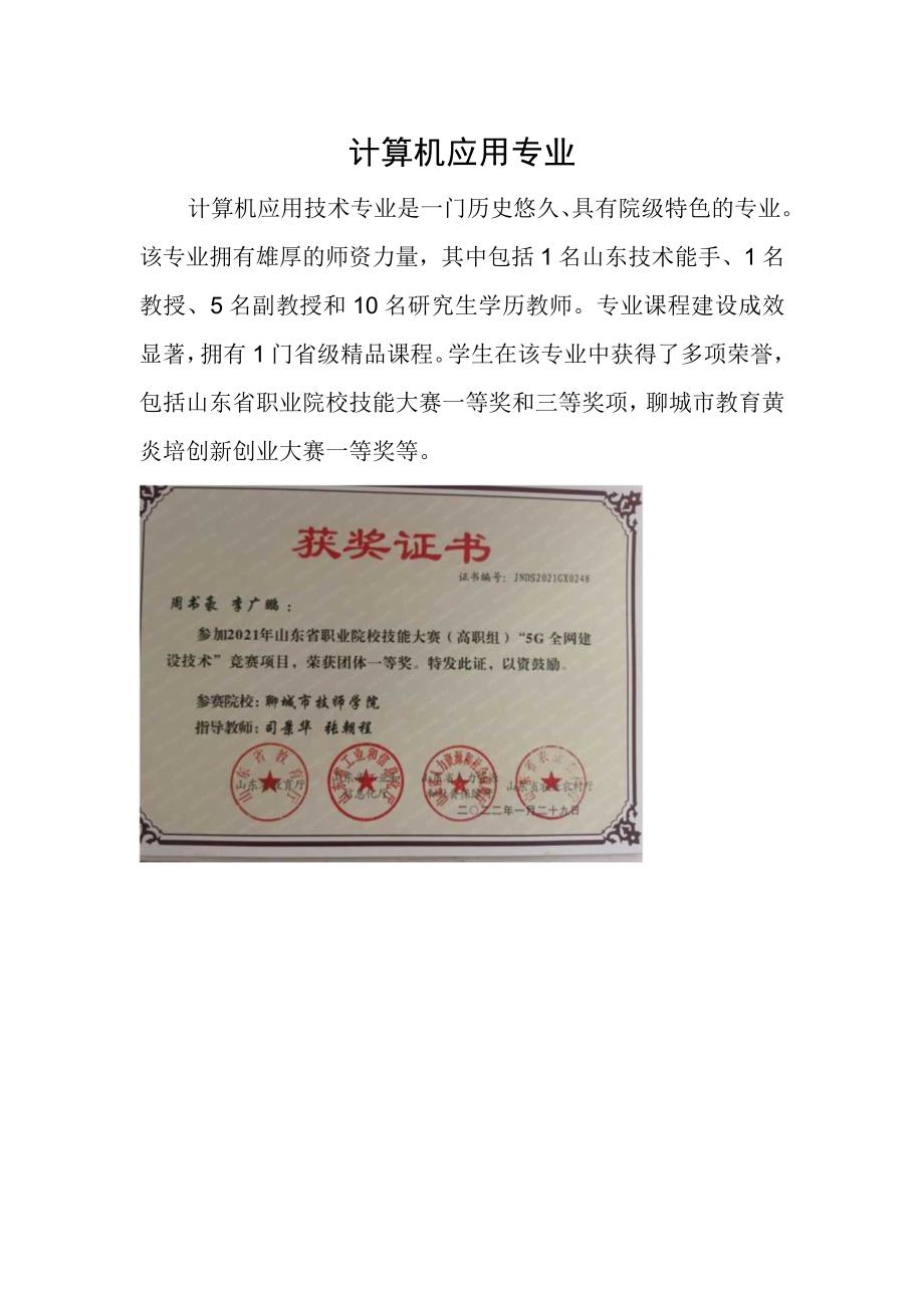 计算机应用专业.docx_第1页