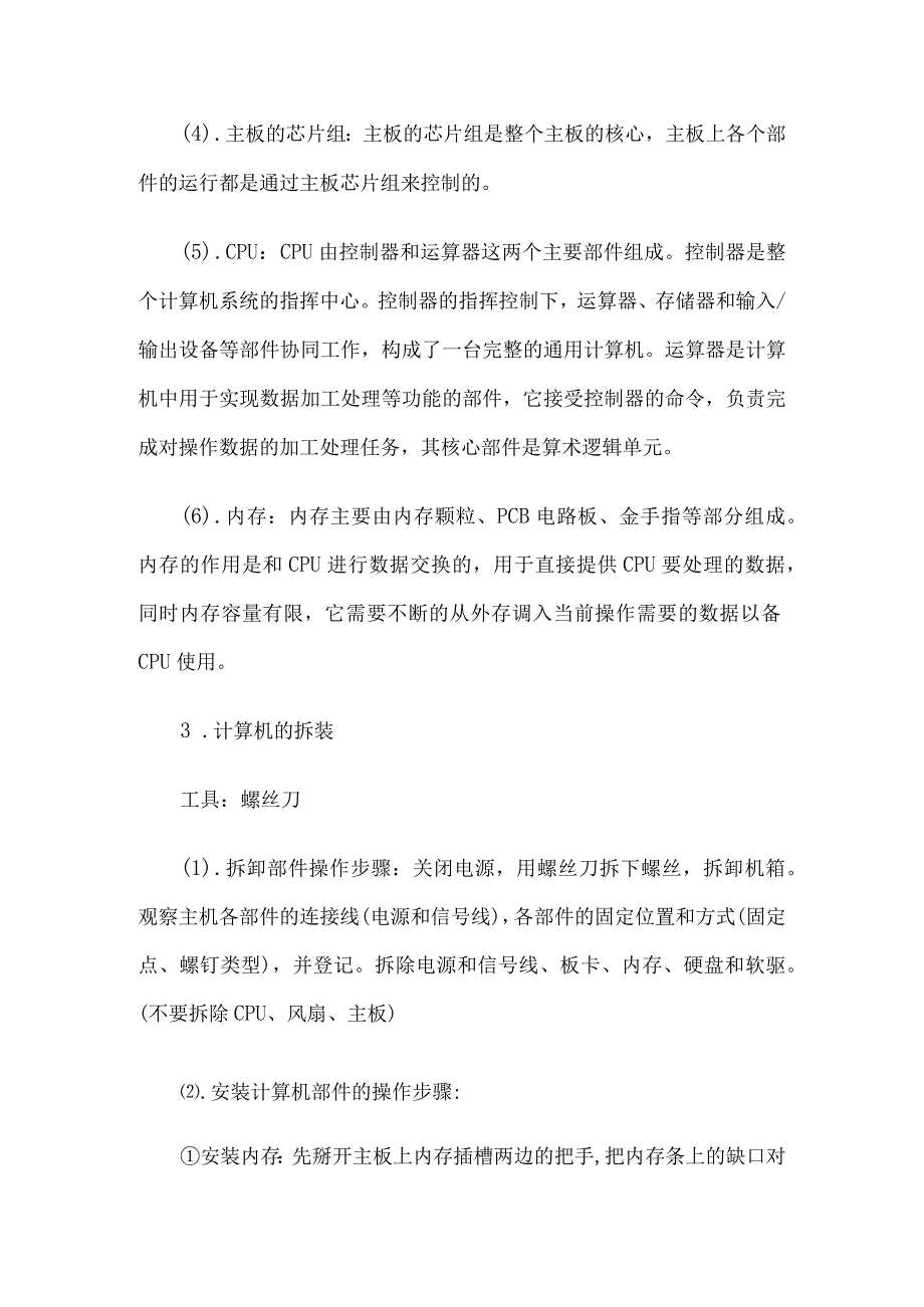 计算机硬件实习报告.docx_第3页