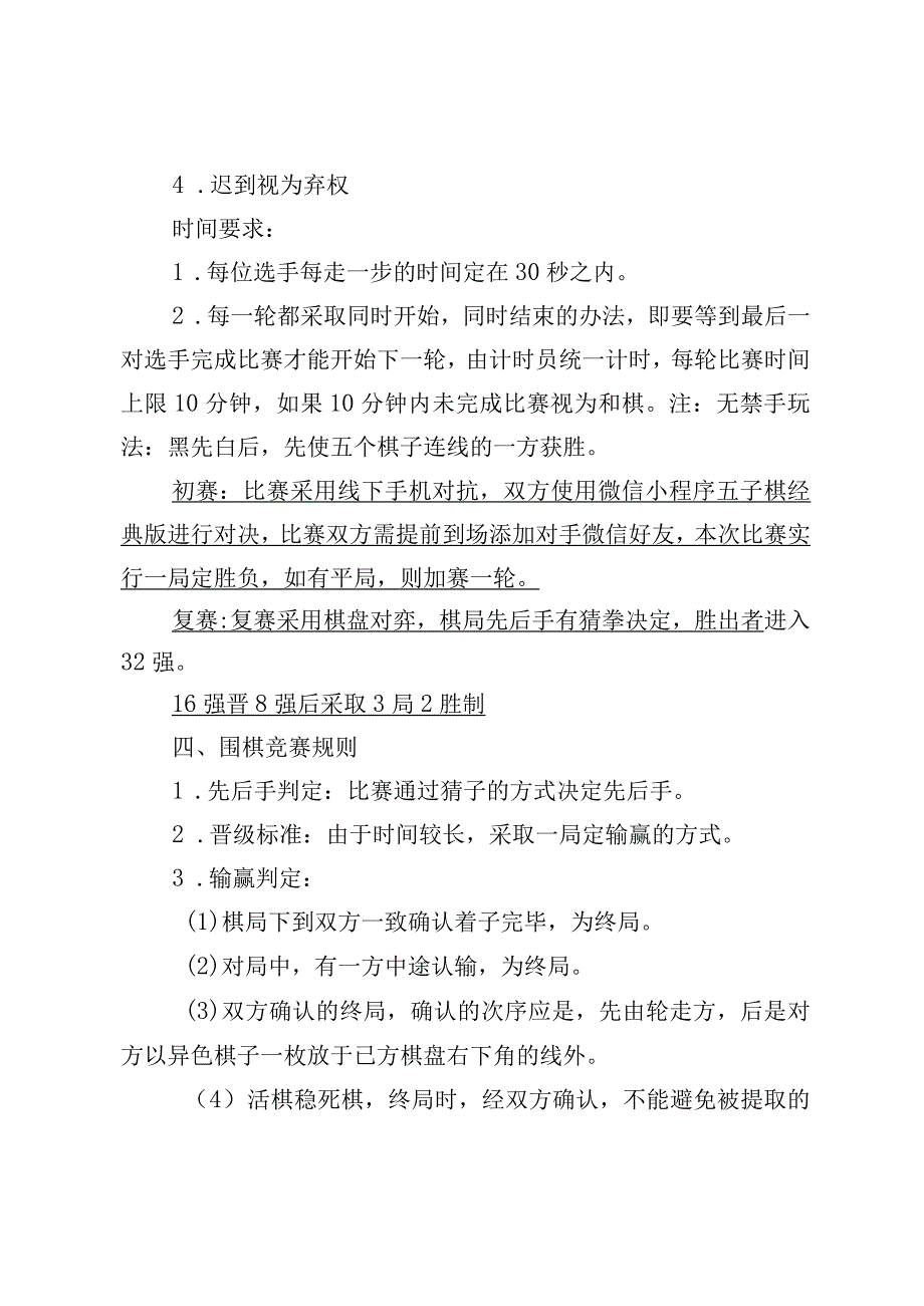 营口理工学院棋逢对手谁与争锋校园棋王挑战赛比赛规则.docx_第3页