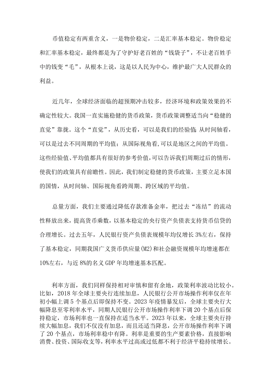 行长在2023中国金融学术年会暨中国金融论坛年会上的讲话.docx_第2页