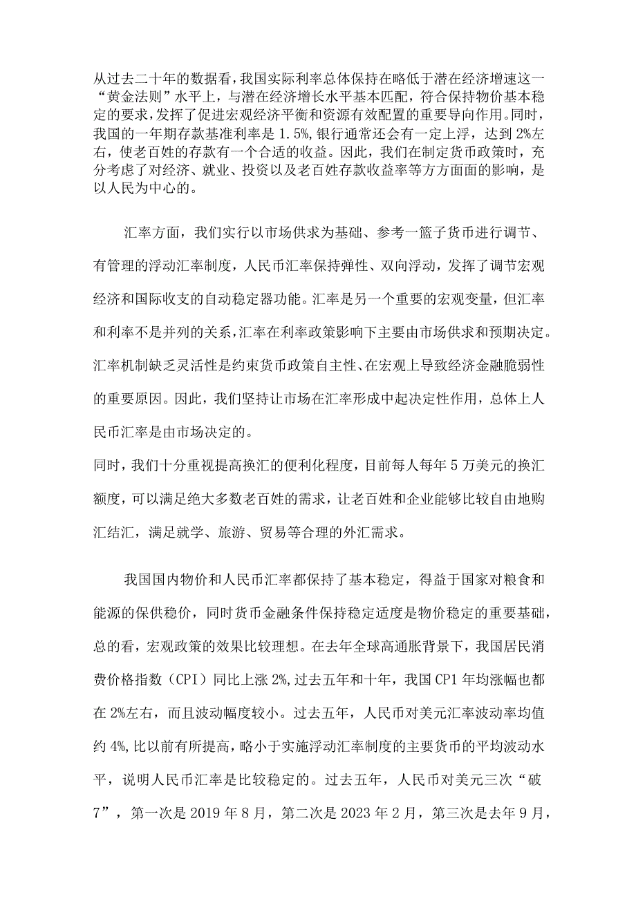 行长在2023中国金融学术年会暨中国金融论坛年会上的讲话.docx_第3页