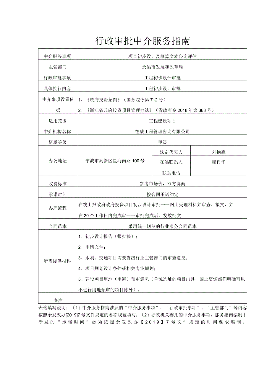 行政审批中介服务指南.docx_第1页