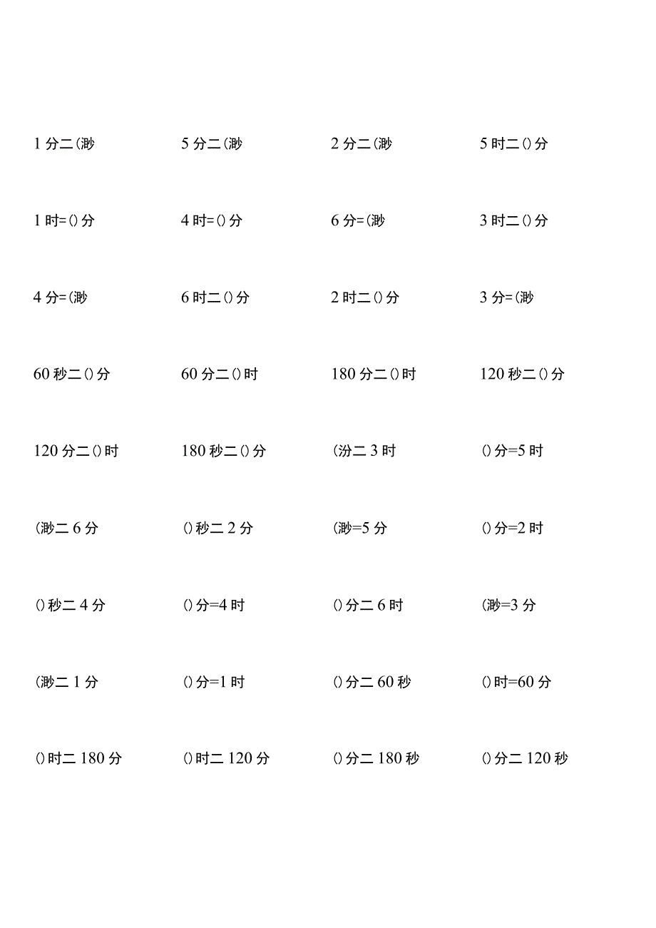 苏教版二年级下册单位换算题大全全册完整.docx_第1页