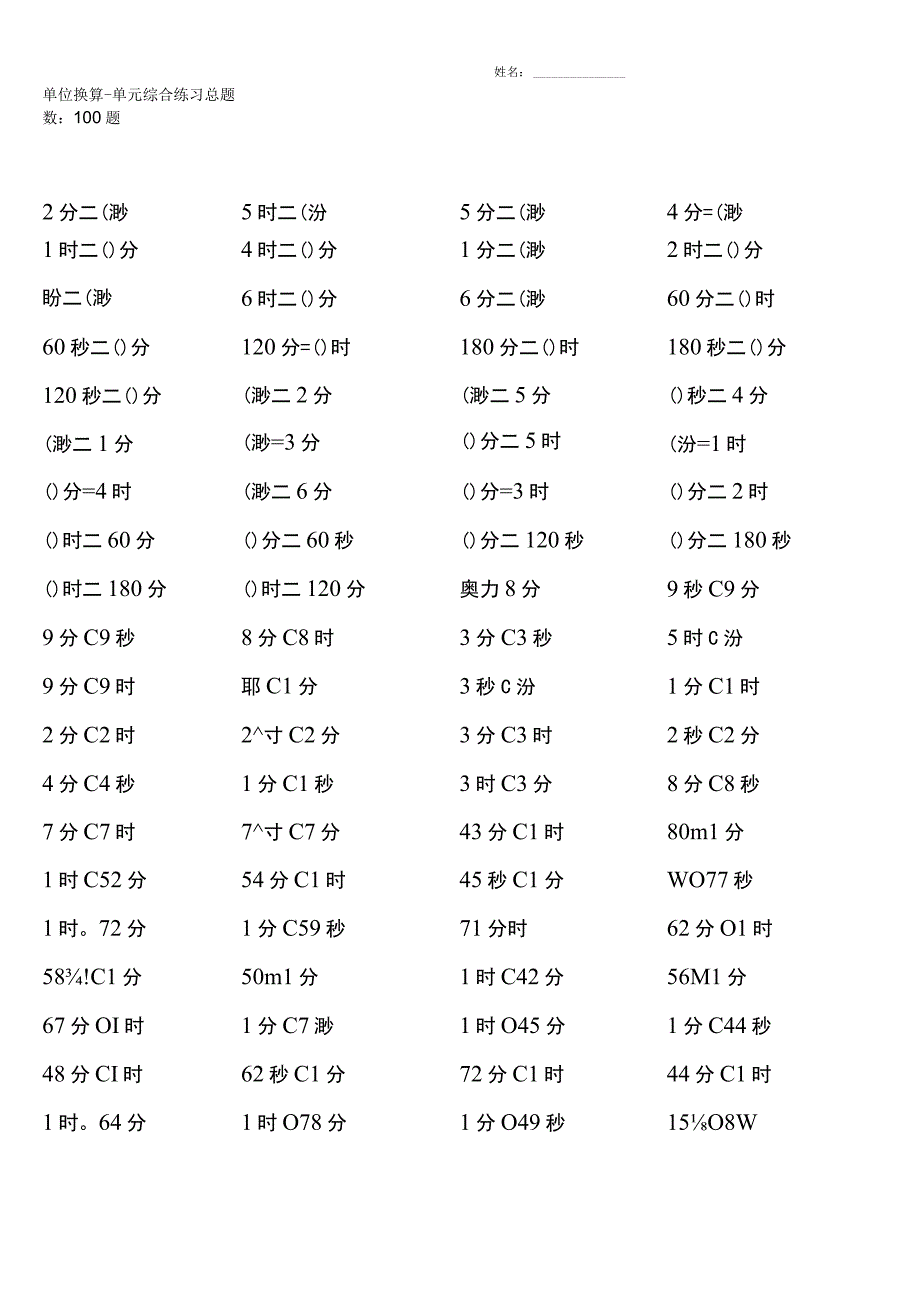 苏教版二年级下册单位换算题大全全册完整.docx_第3页