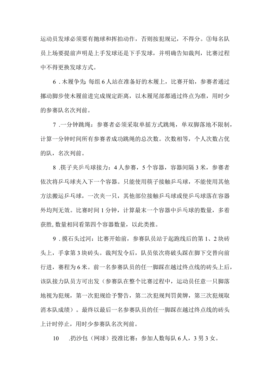 西北农林科技大学20233年田径运动会趣味项目竞赛规则.docx_第2页