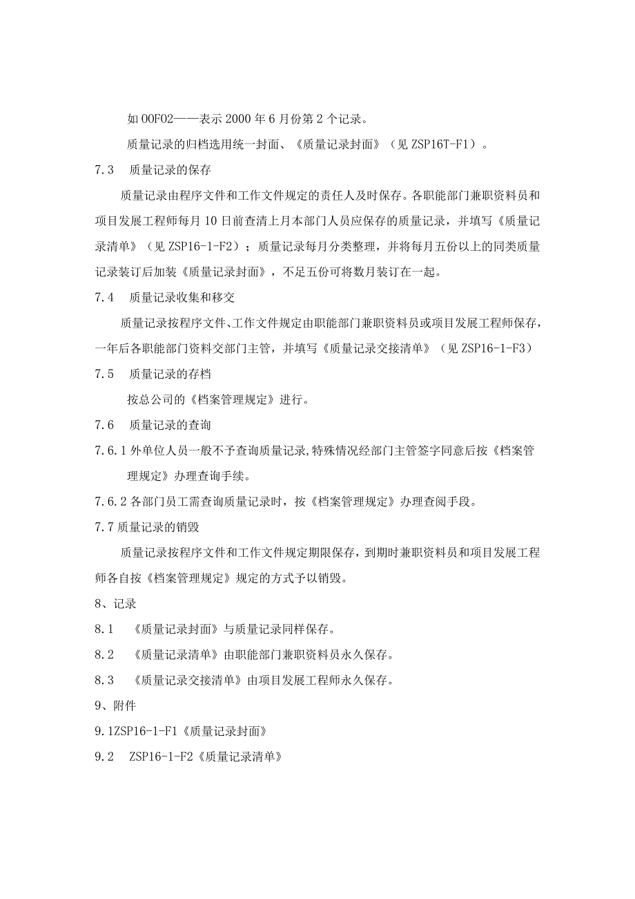 装修装饰公司质量记录控制程序.docx_第2页