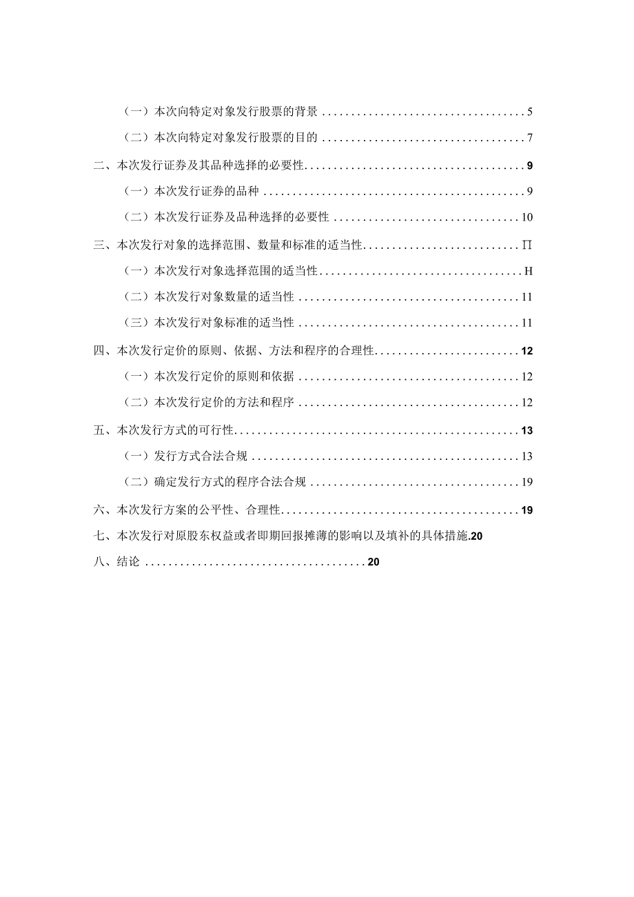 诺德新材料股份有限公司2023年度向特定对象发行股票方案论证分析报告.docx_第2页