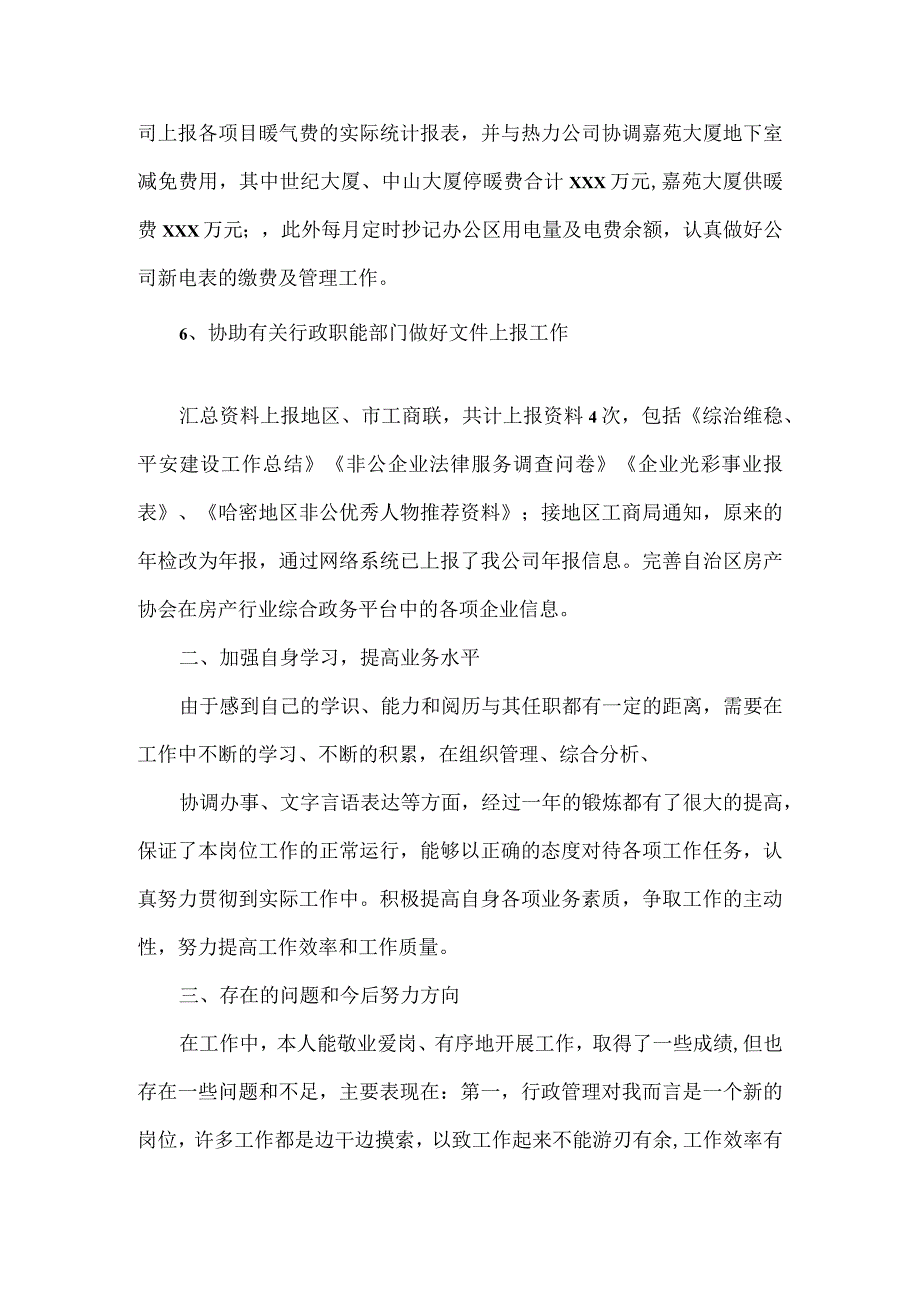 行政部工作总结范文.docx_第3页