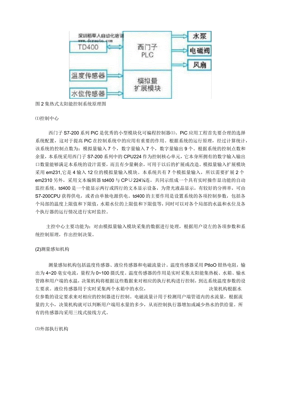 西门子PLC在新型太阳能热水器中的应用.docx_第3页