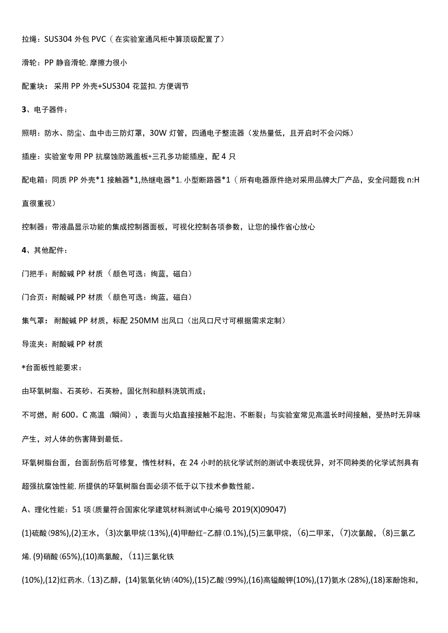 药品柜仪器柜通风橱技术参数PP通风柜产品技术参数.docx_第2页