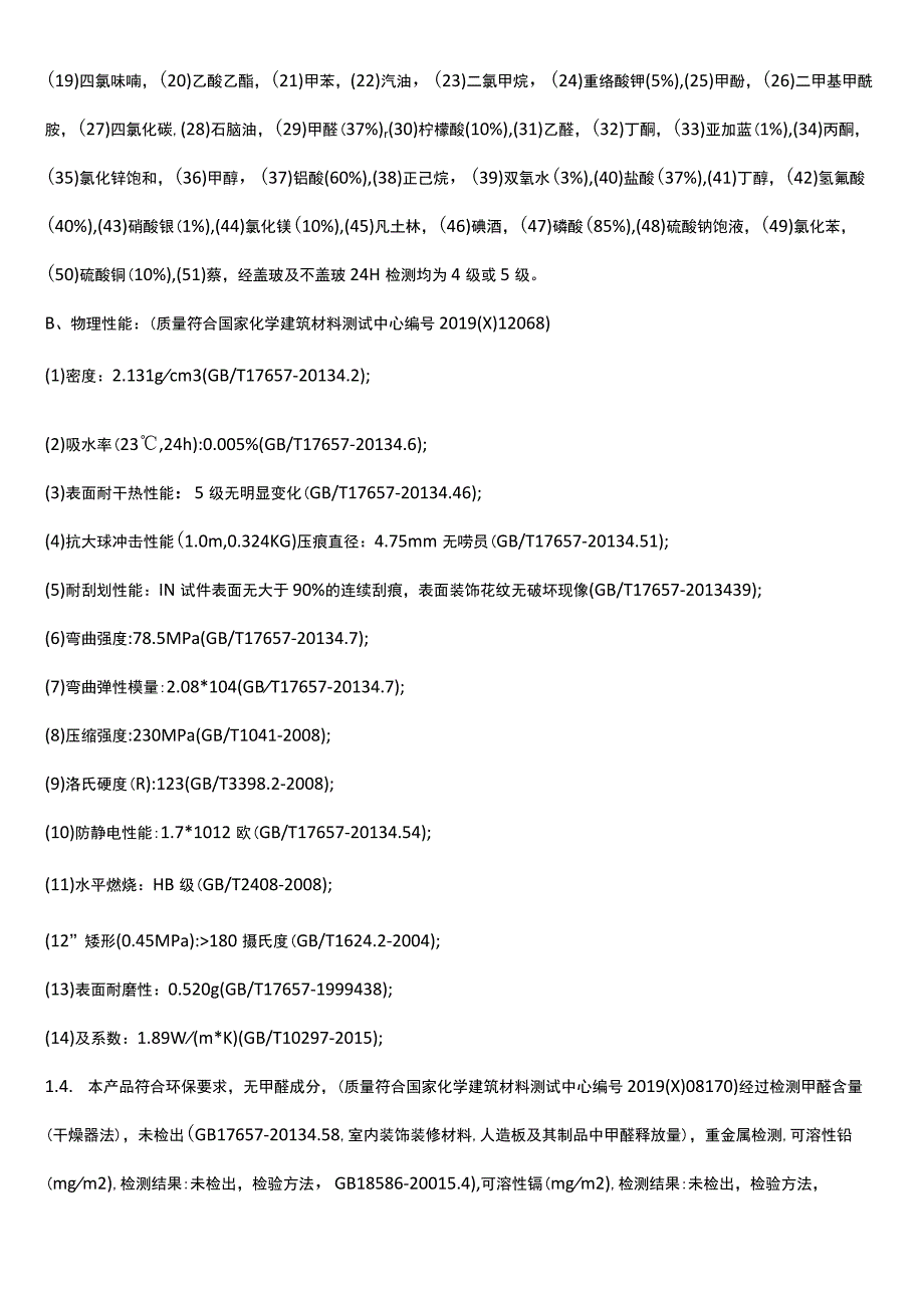 药品柜仪器柜通风橱技术参数PP通风柜产品技术参数.docx_第3页