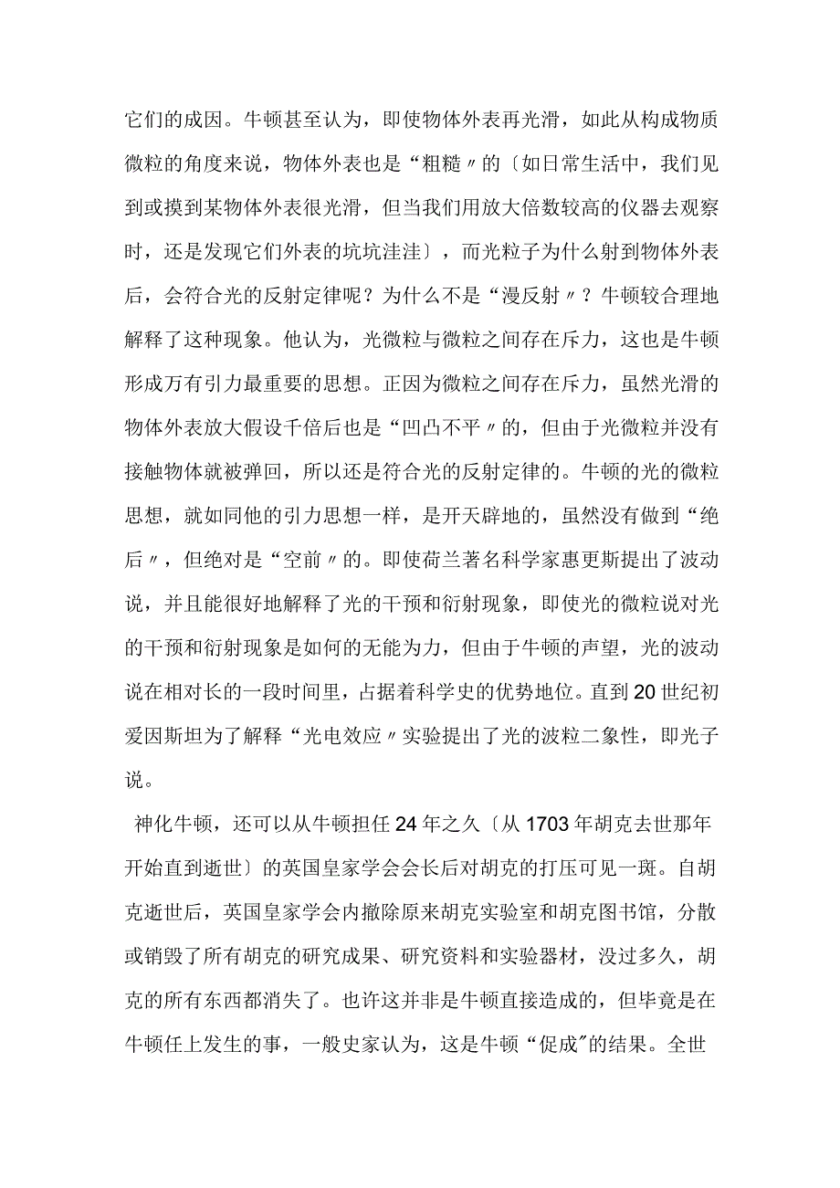 被神化的牛顿.docx_第2页