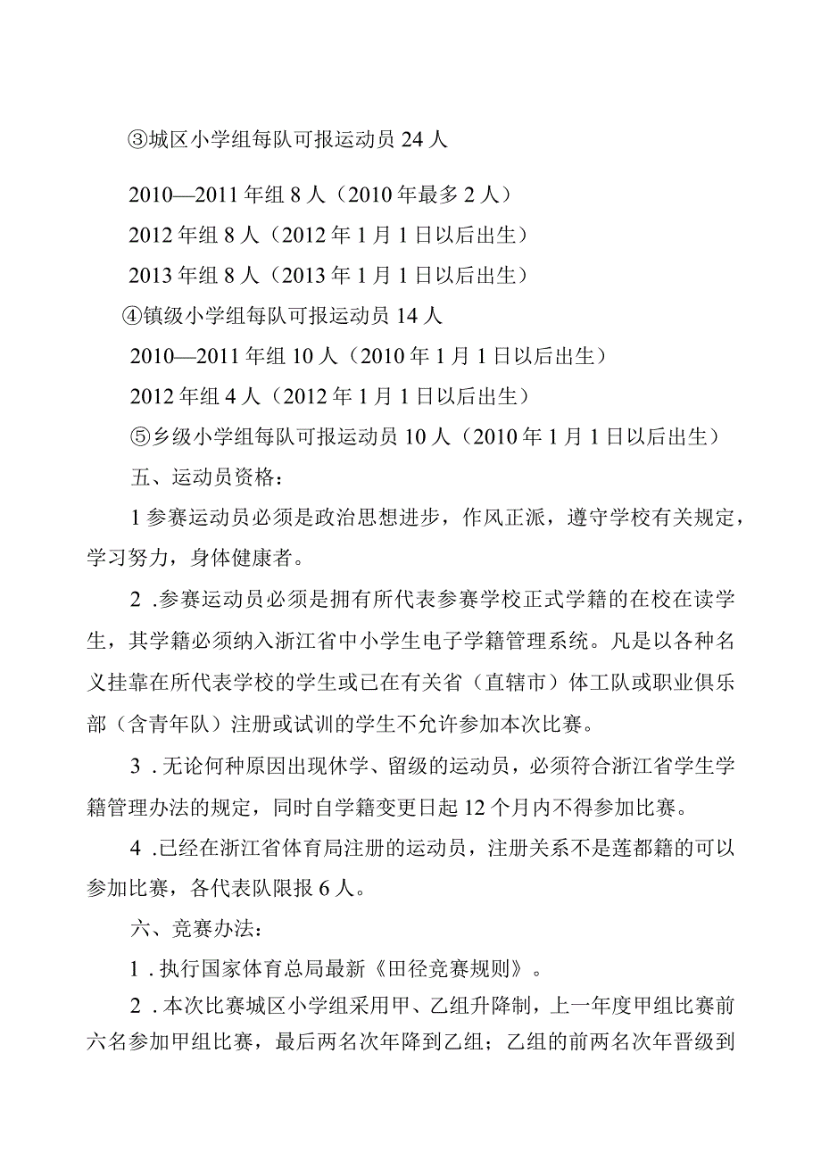 莲都区2023年中小学生田径运动会竞赛规程.docx_第2页