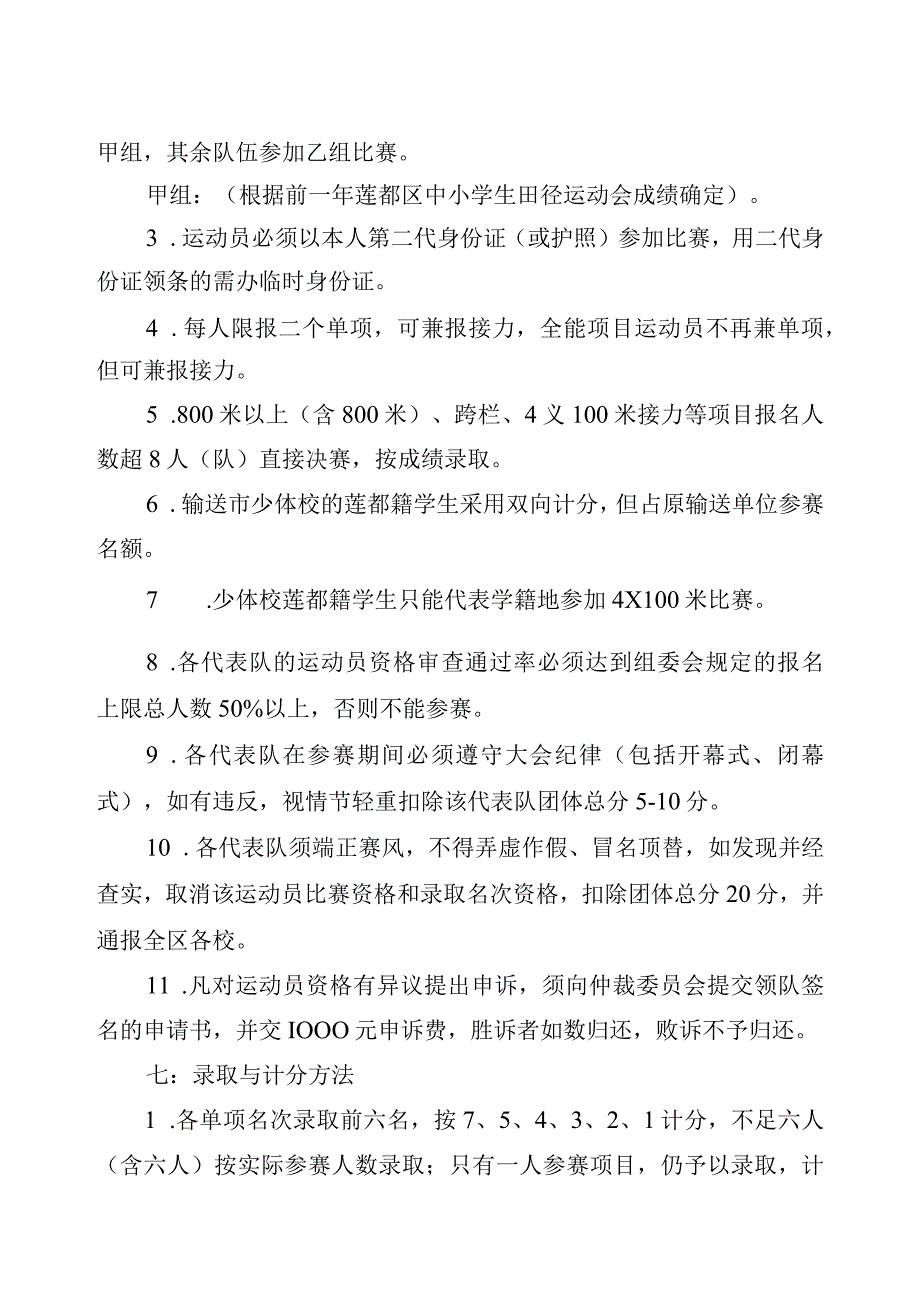 莲都区2023年中小学生田径运动会竞赛规程.docx_第3页