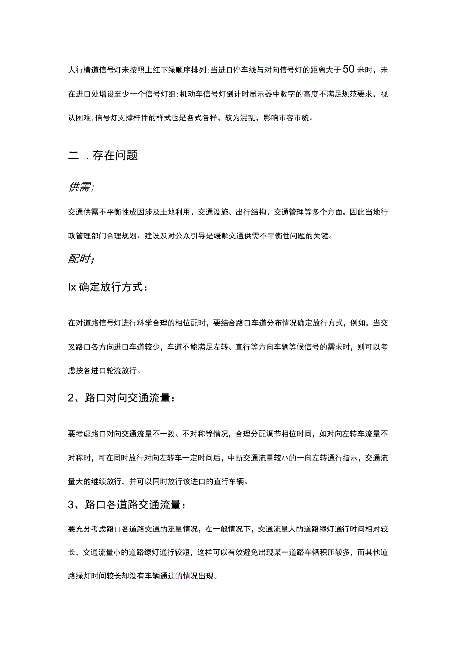 诸城市交通现状分析与优化建议.docx_第2页