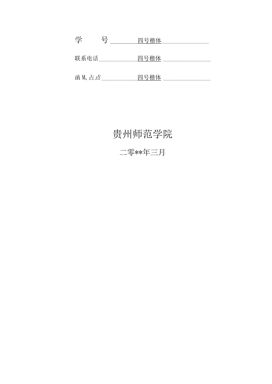 论文模板论文成人高等教育函授本科毕业论文.docx_第2页