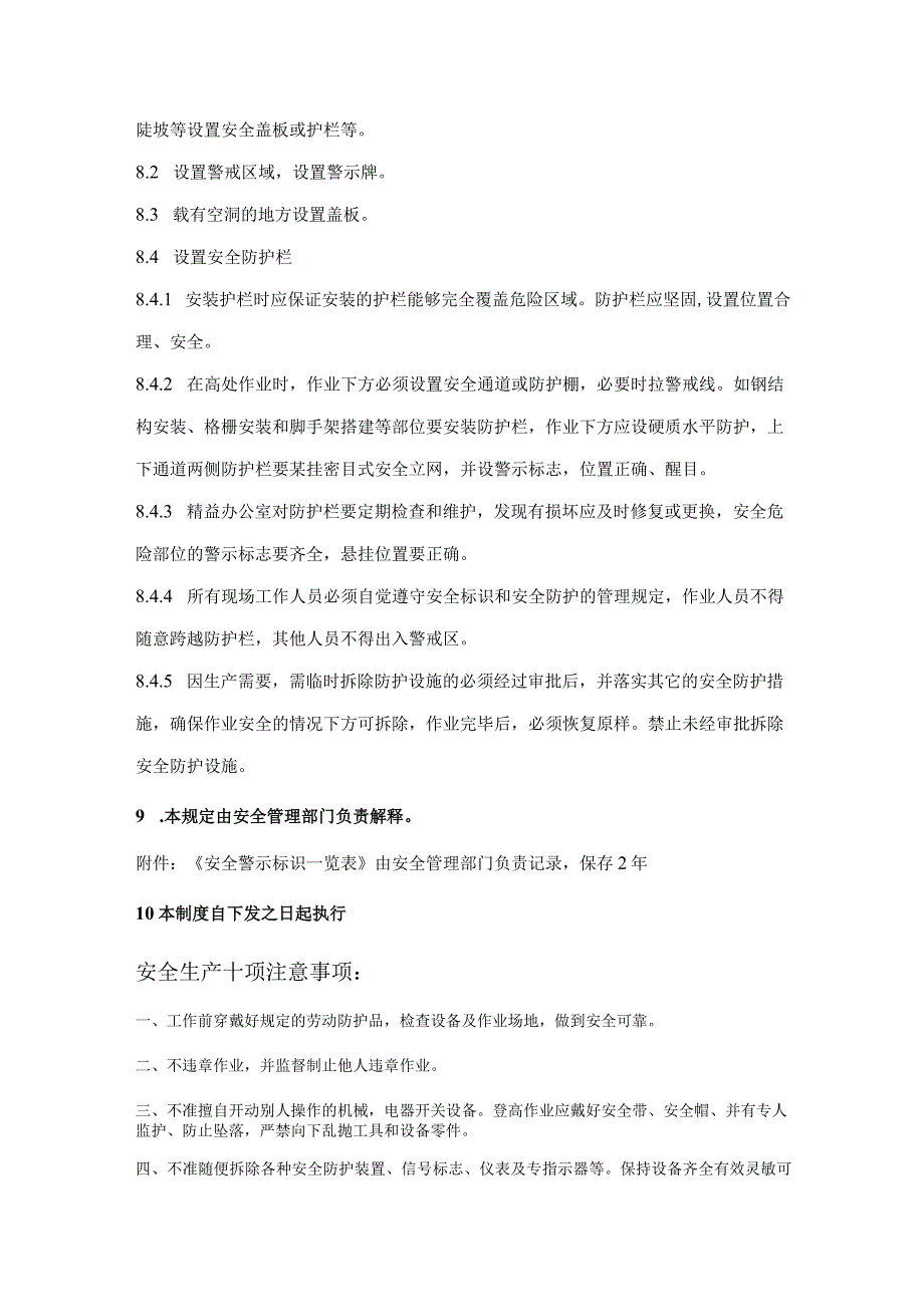 警示标识和安全防护管理制度模板.docx_第3页