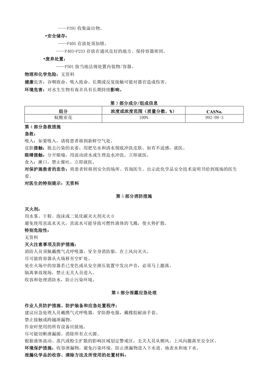 蚁酸亚铊安全技术说明书MSDS.docx_第2页