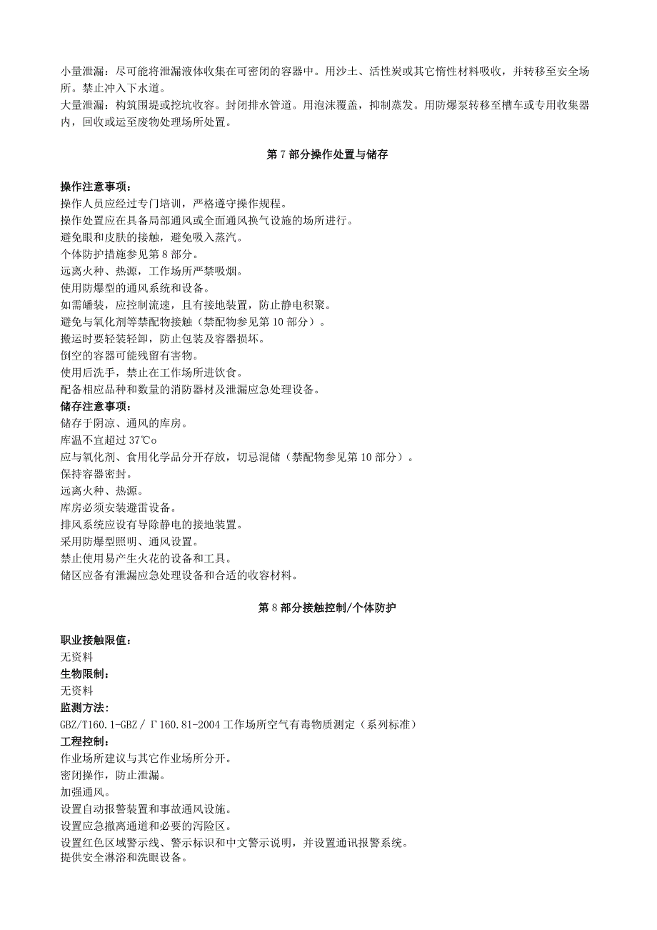 蚁酸亚铊安全技术说明书MSDS.docx_第3页