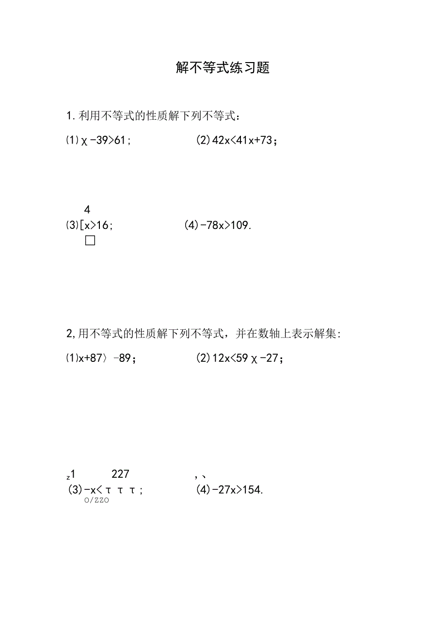 解不等式练习题生成8.docx_第1页