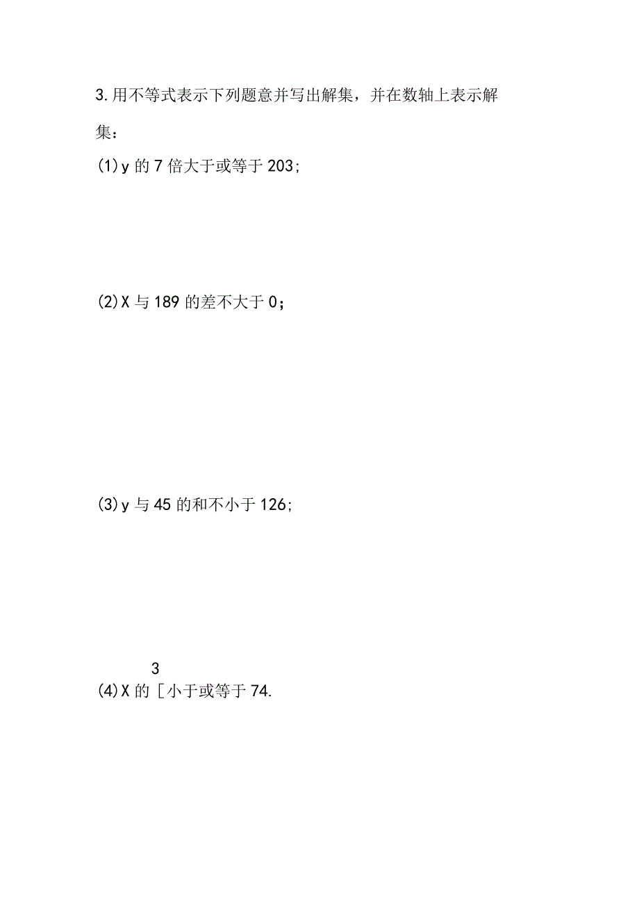 解不等式练习题生成8.docx_第2页