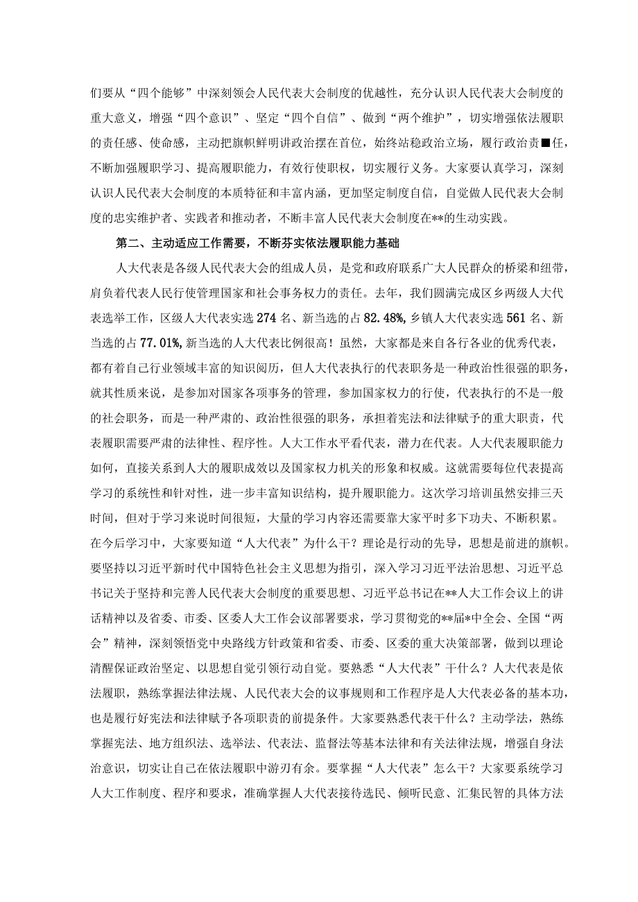 范文在2023年履职学习培训班开班仪式上的讲话稿.docx_第2页