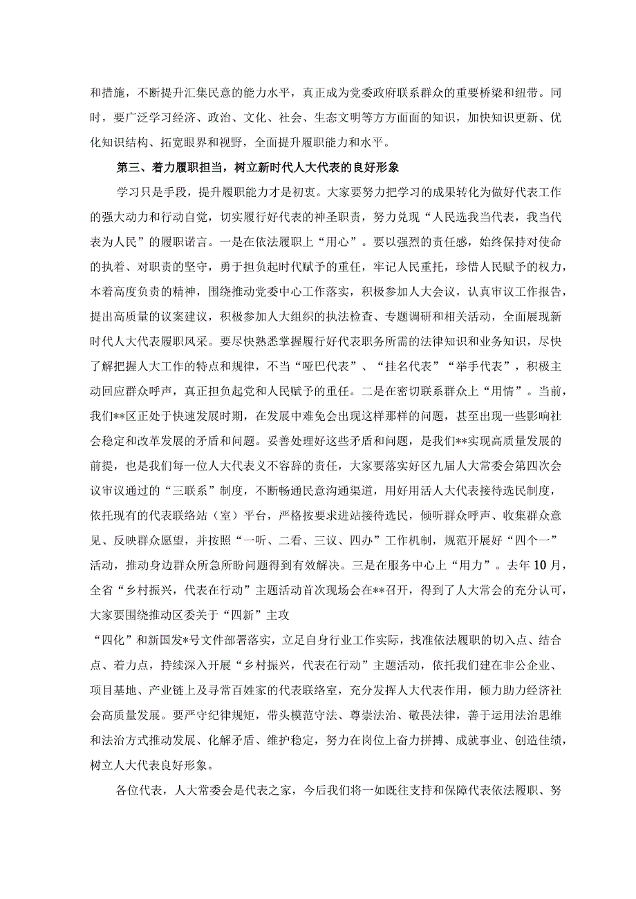 范文在2023年履职学习培训班开班仪式上的讲话稿.docx_第3页