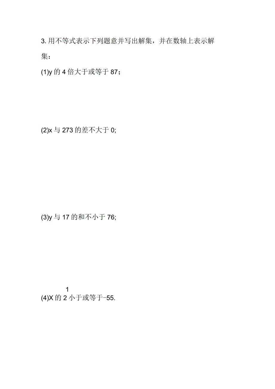 解不等式练习题生成3.docx_第2页