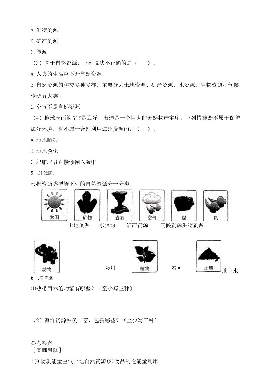 苏教版科学六年级下册第三单元自然资源地练习附答案.docx_第2页