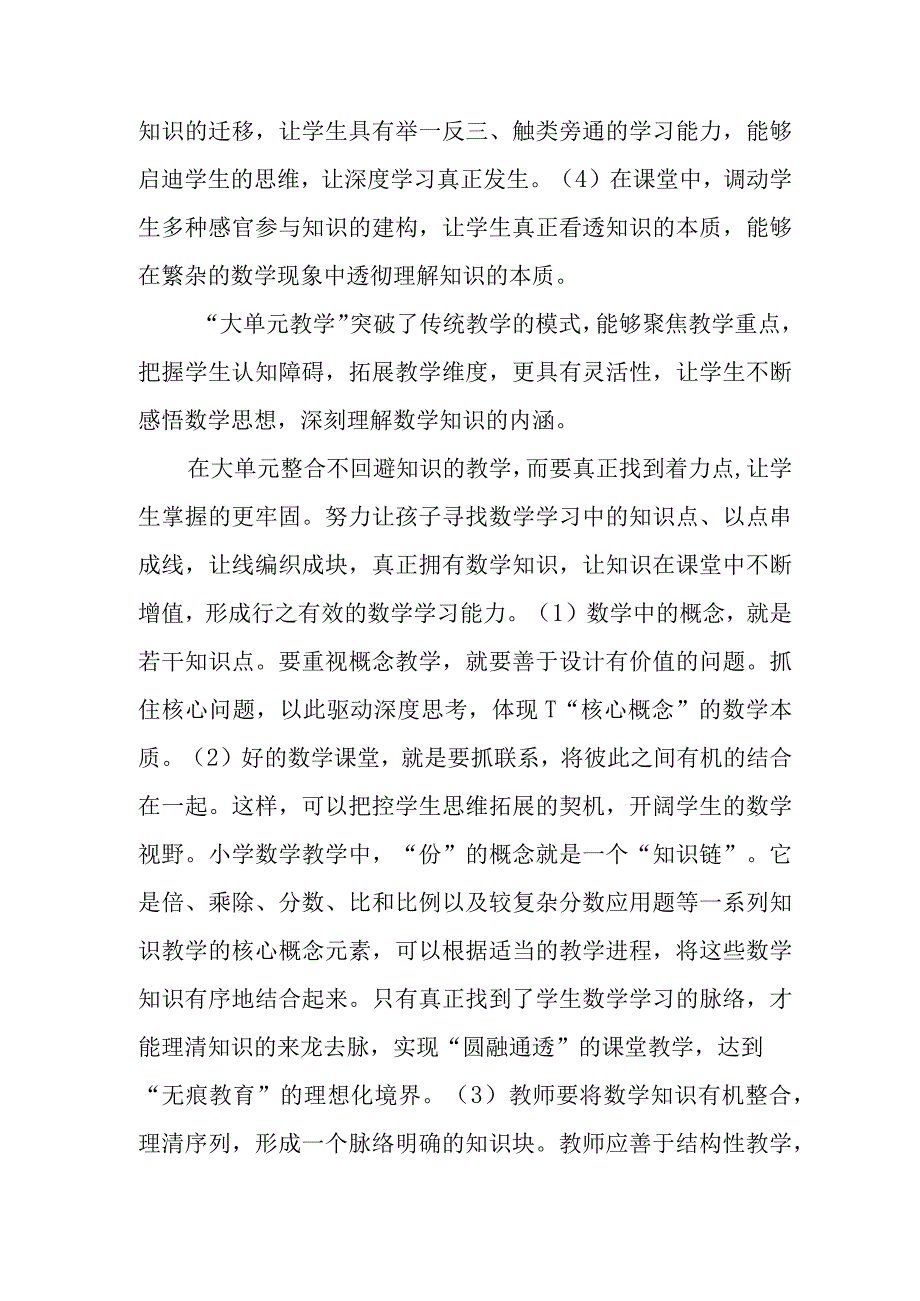 观《曹冲称象》有感.docx_第2页