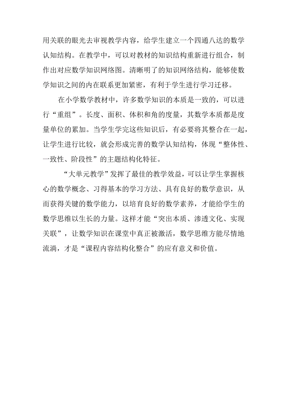 观《曹冲称象》有感.docx_第3页