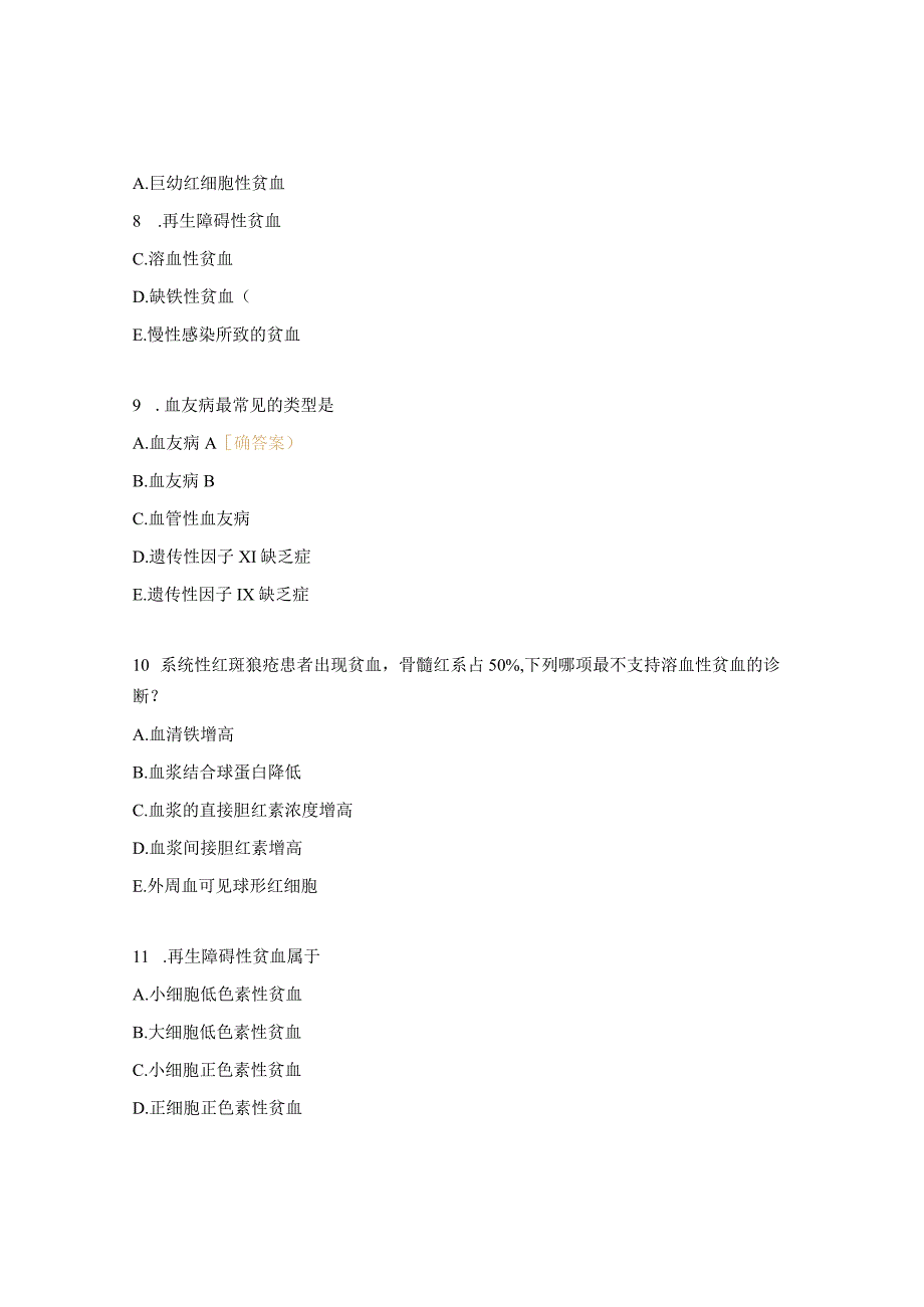 血液内科规培出科考试试题.docx_第3页