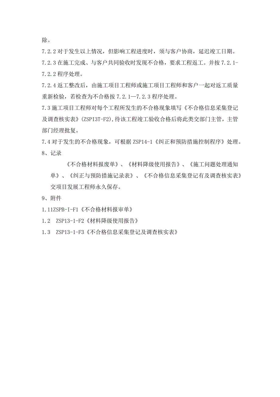 装饰工程验收不合格品控制程序制度.docx_第3页