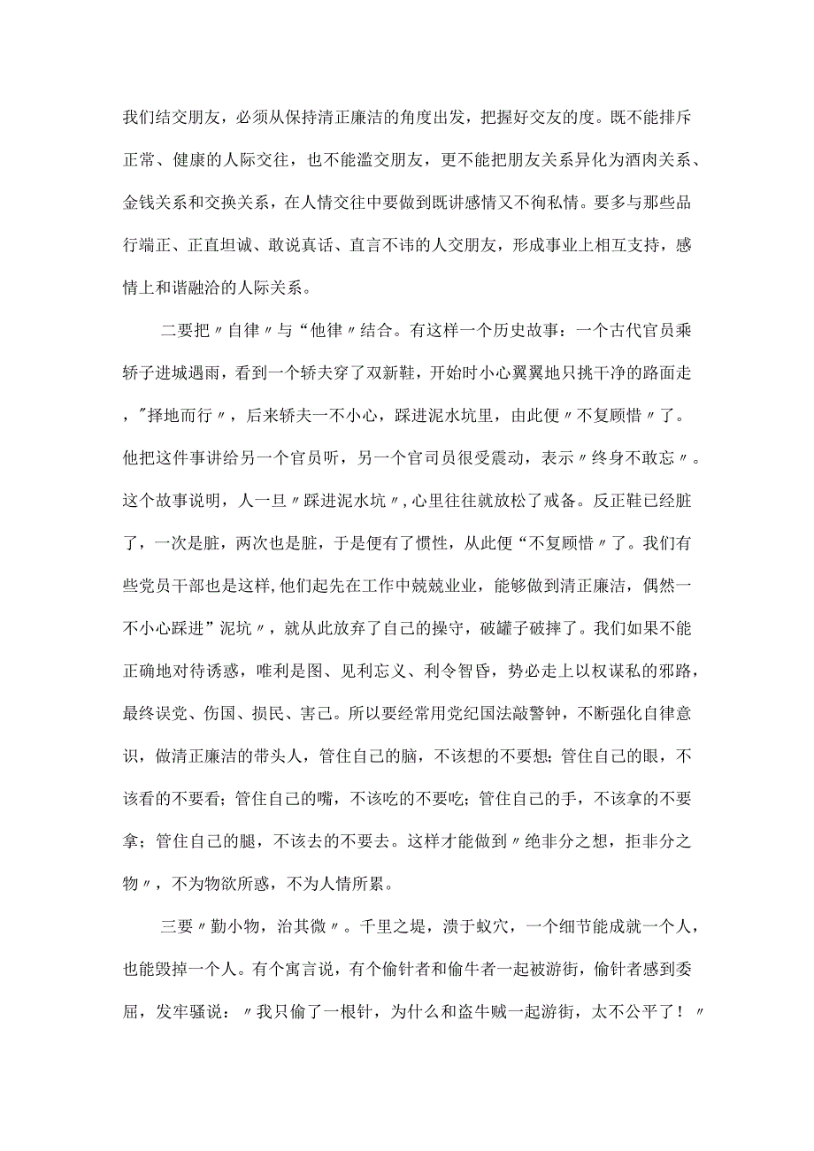 警示教育专题党课讲话材料.docx_第3页