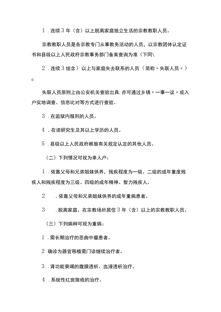 苍南县社会救助家庭经济状况认定实施细则.docx_第2页