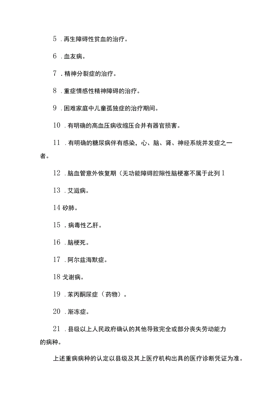 苍南县社会救助家庭经济状况认定实施细则.docx_第3页