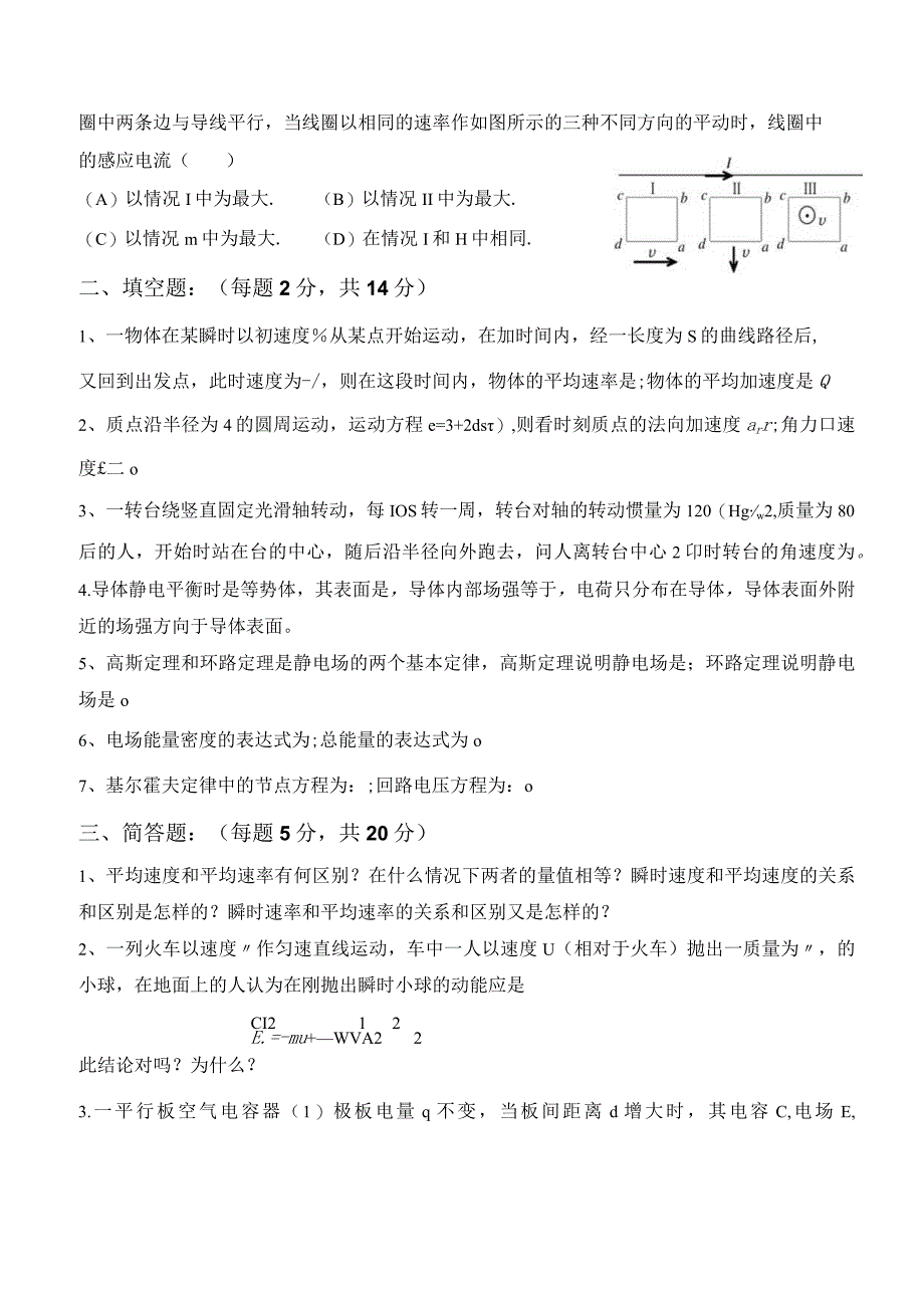 试题3力电.docx_第2页