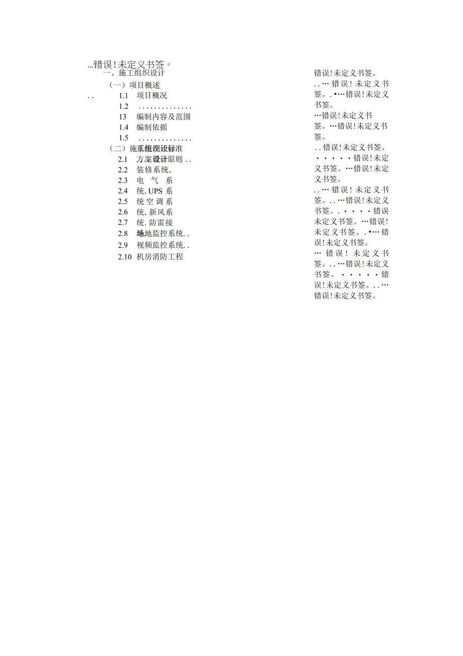 莱芜市国土资源交易中心智能化工程弱电机房施工方案.docx_第2页