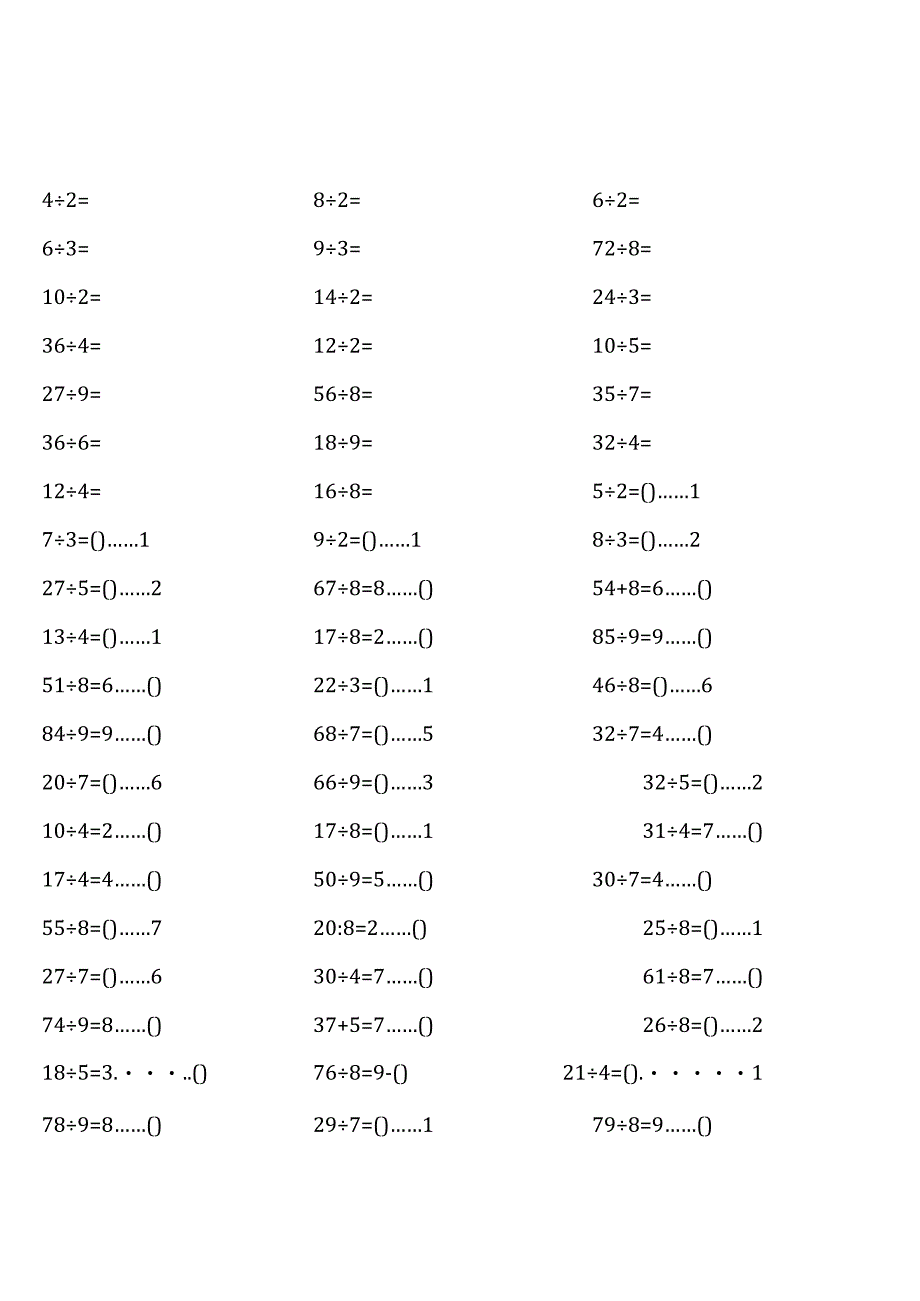 苏教版二年级下册口算题大全全册齐全.docx_第1页