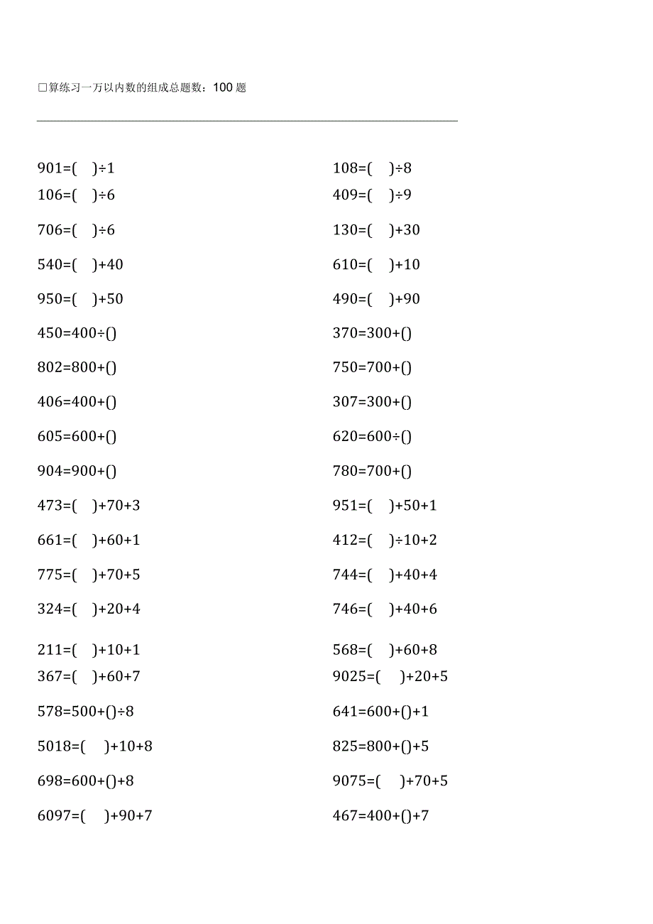 苏教版二年级下册口算题大全全册齐全.docx_第3页