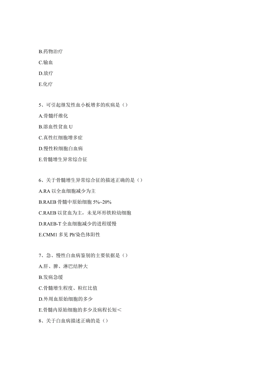 血液内科实习生考试试题.docx_第3页