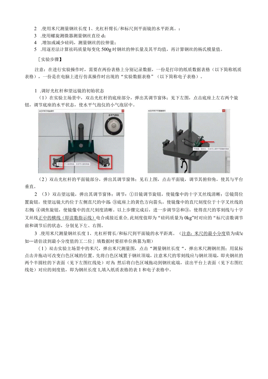 虚拟仿真实验钢丝杨氏模量的测定.docx_第3页