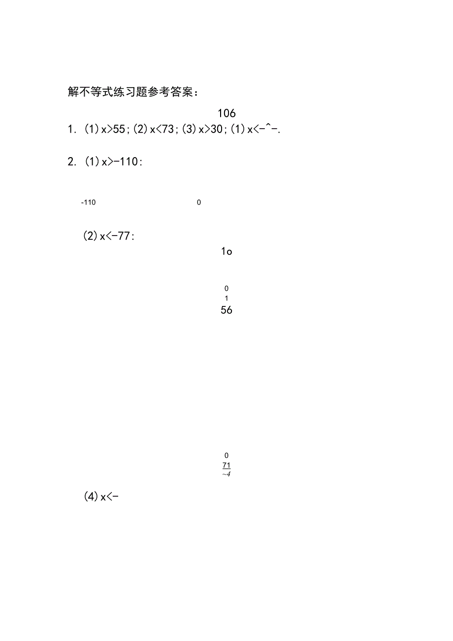 解不等式练习题生成2.docx_第3页
