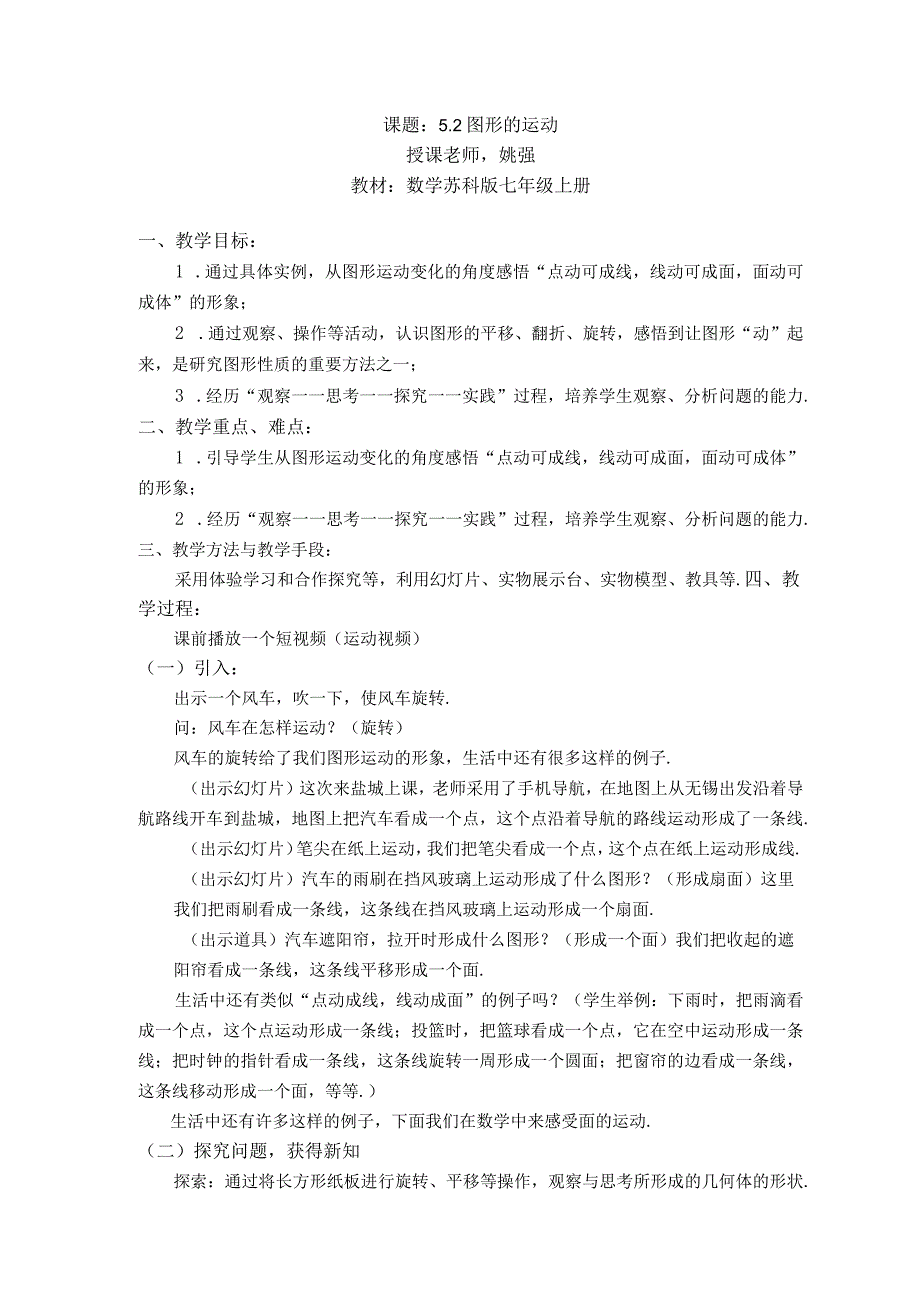 课题2图形的运动.docx_第1页