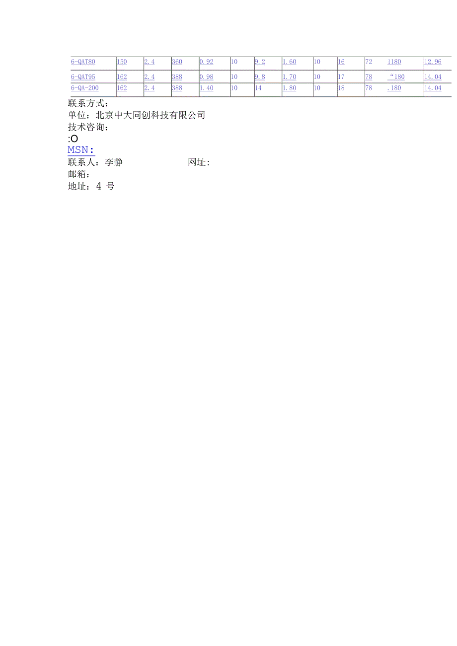 蓄电池组装利润分析.docx_第2页