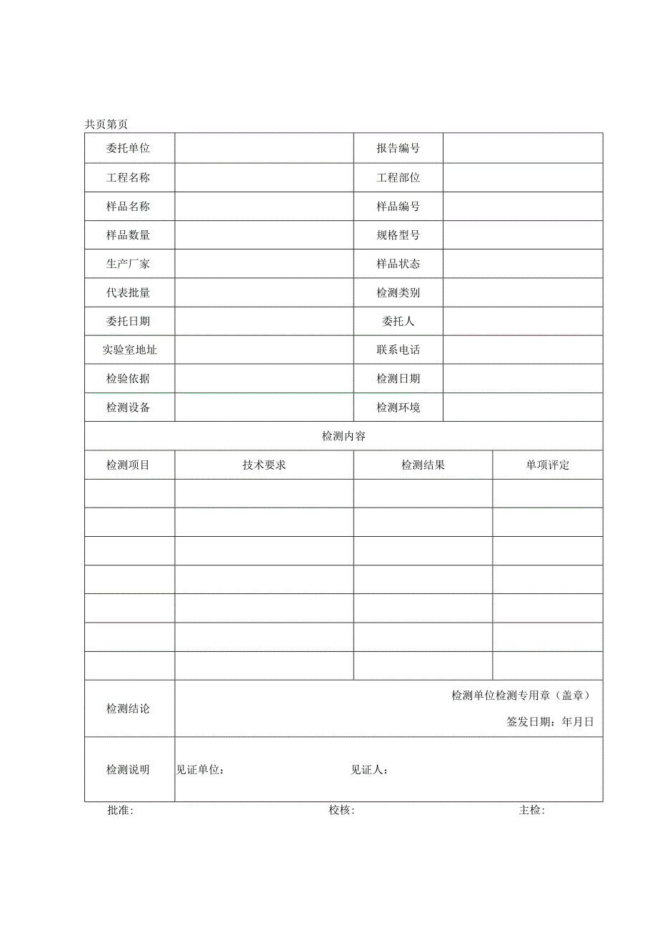 装饰石膏板检测报告及原始记录.docx_第1页