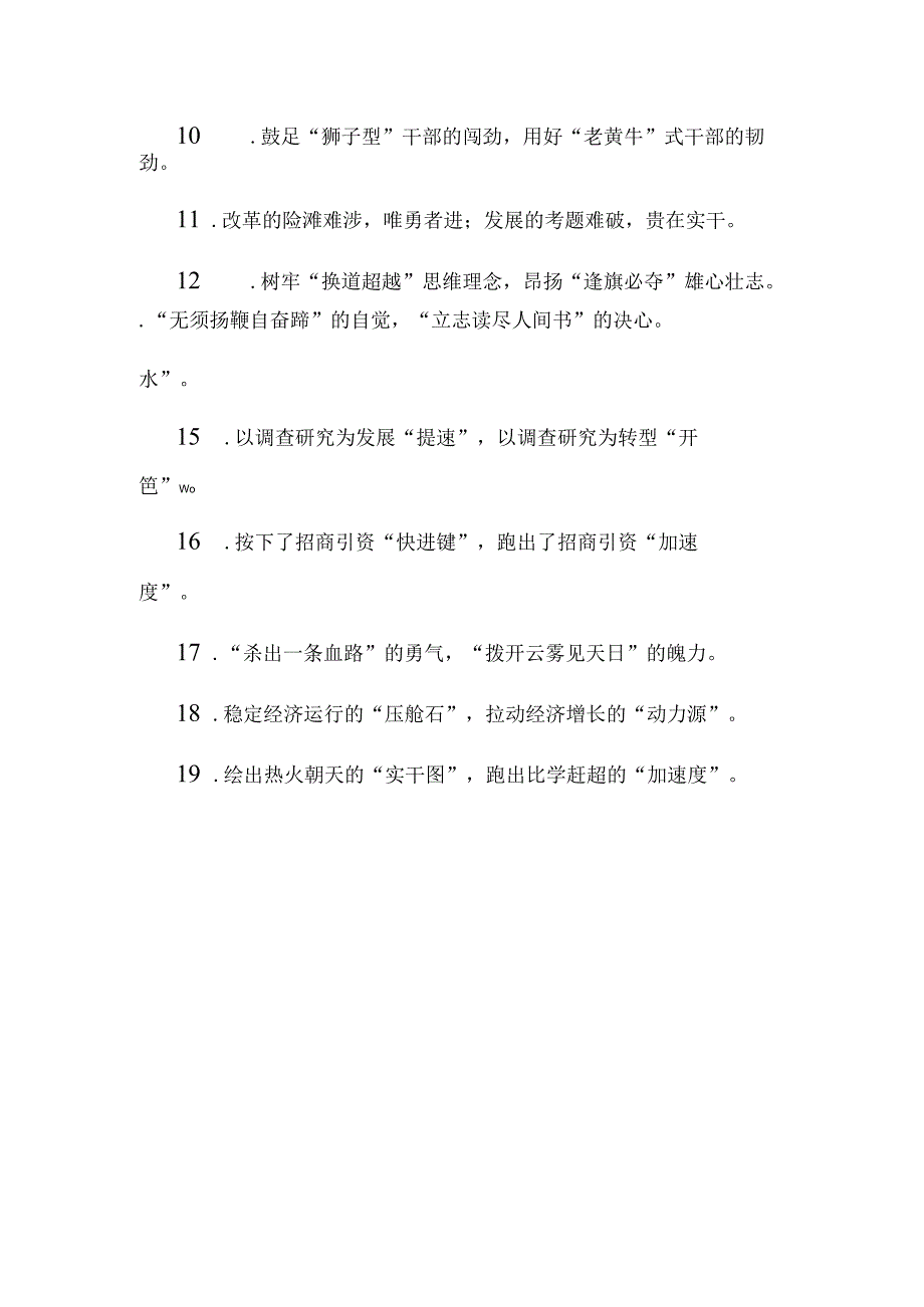 试金石硬标尺：精彩比喻类过渡句50例.docx_第2页